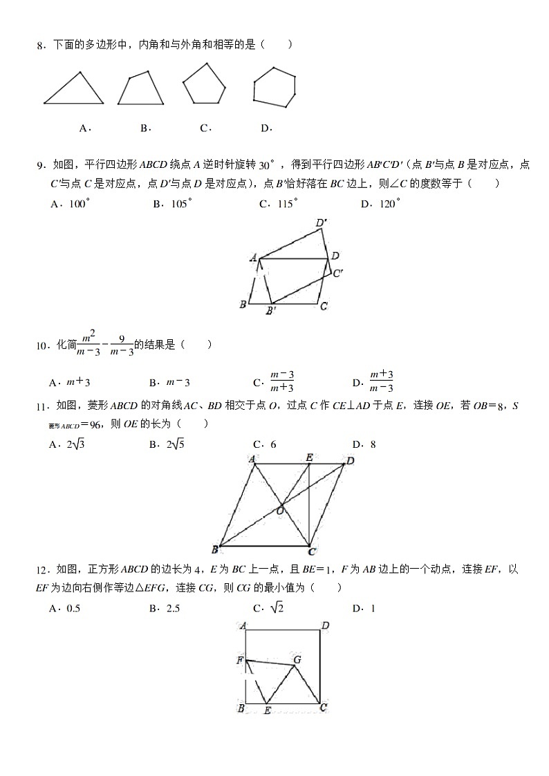 2019-2020济南十区八年级下期末数学汇总（无答案）练习题02