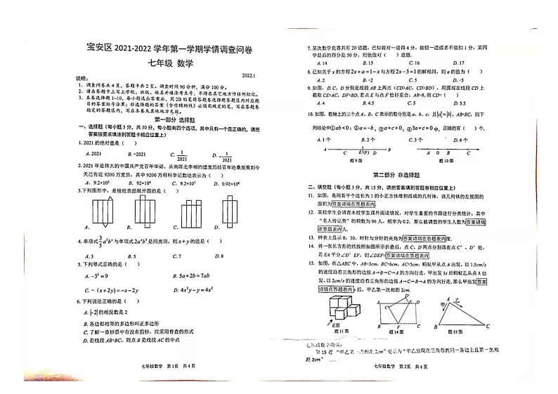 广东省深圳市宝安区七年级上册期末试卷第1页