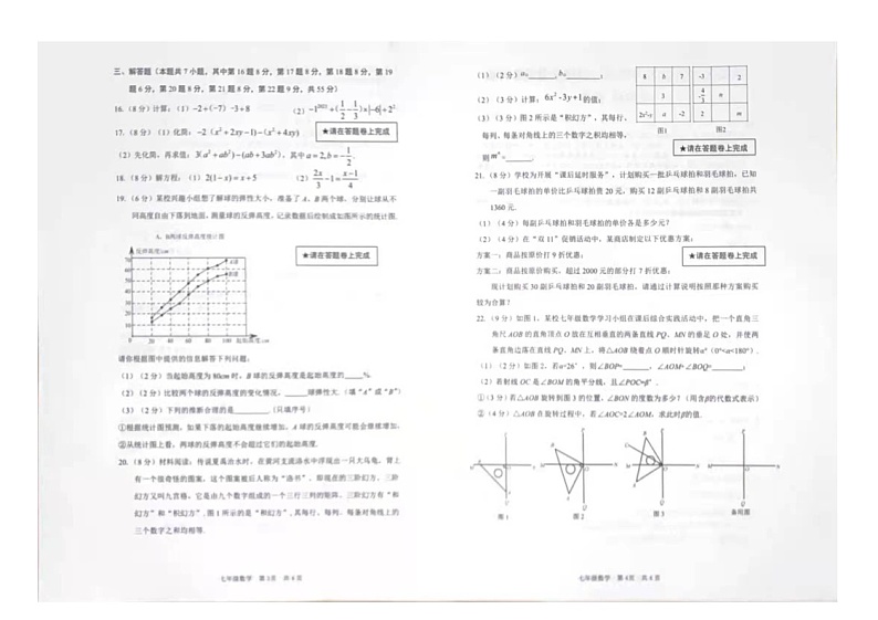 广东省深圳市宝安区七年级上册期末试卷第2页