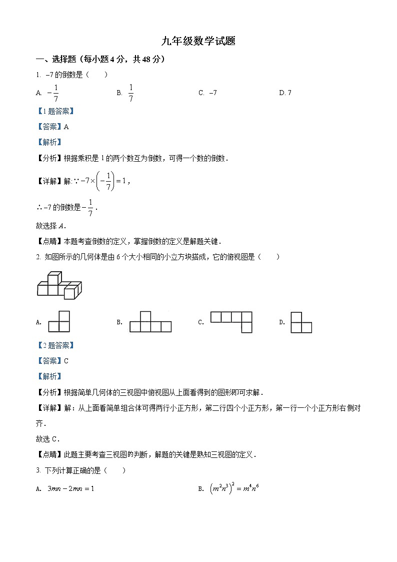 精品解析：2022年山东省德州市庆云县九年级数学一练调研测试题(解析版+原卷板)01