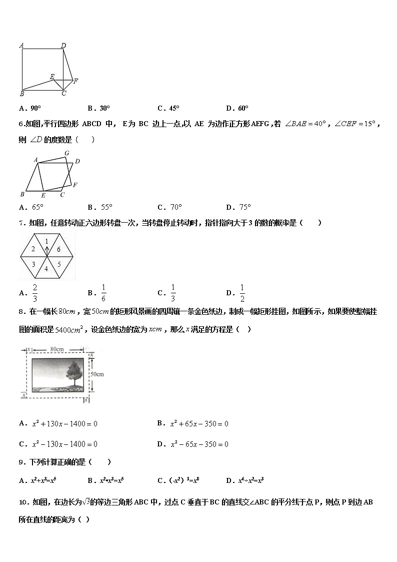 2022届内蒙古巴彦淖尔市第五中学中考猜题数学试卷含解析第2页
