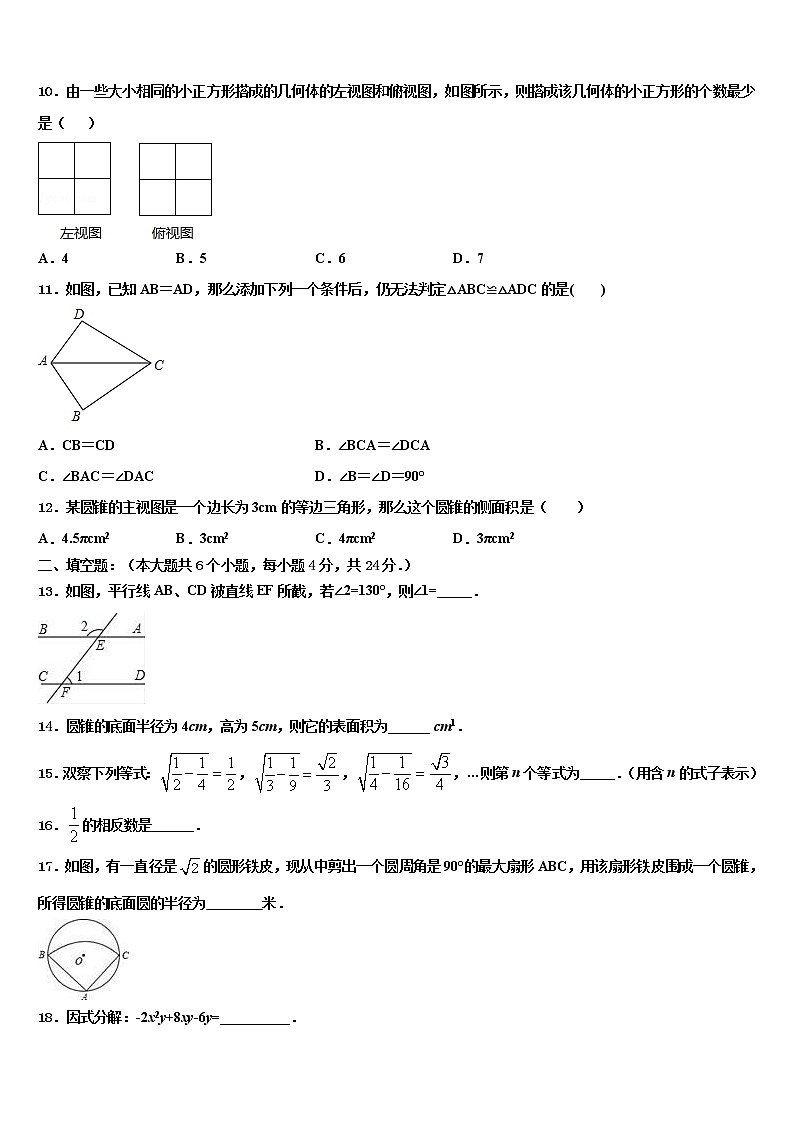 2022届昆明市校际合作校毕业升学考试模拟卷数学卷含解析第3页