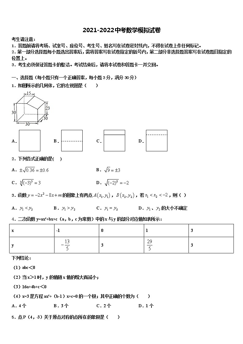 2022届江苏省盐城市东台市第二联盟中考数学押题卷含解析01