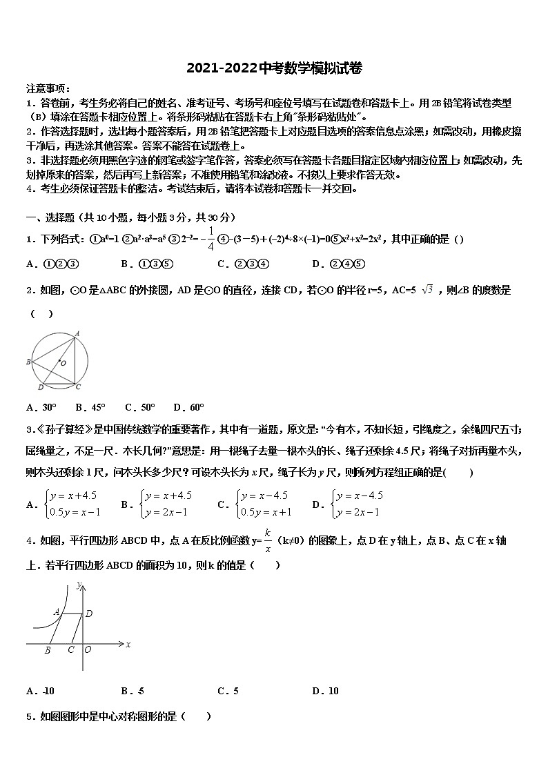2022届辽宁省盘锦市双台子区第四中学中考数学最后冲刺模拟试卷含解析01
