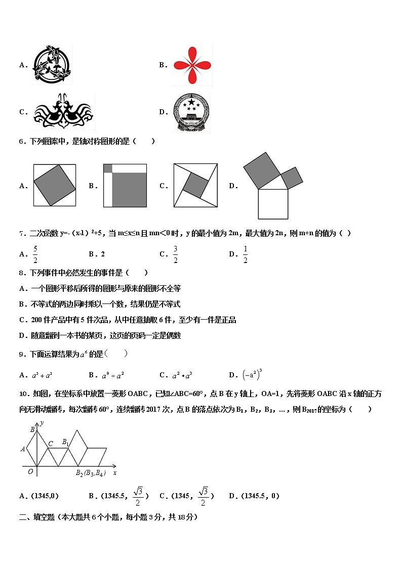 2022届辽宁省盘锦市双台子区第四中学中考数学最后冲刺模拟试卷含解析02