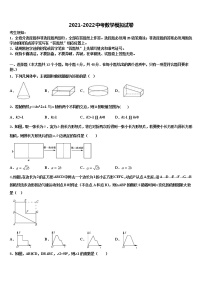 2022届江苏省宿迁市中考联考数学试题含解析