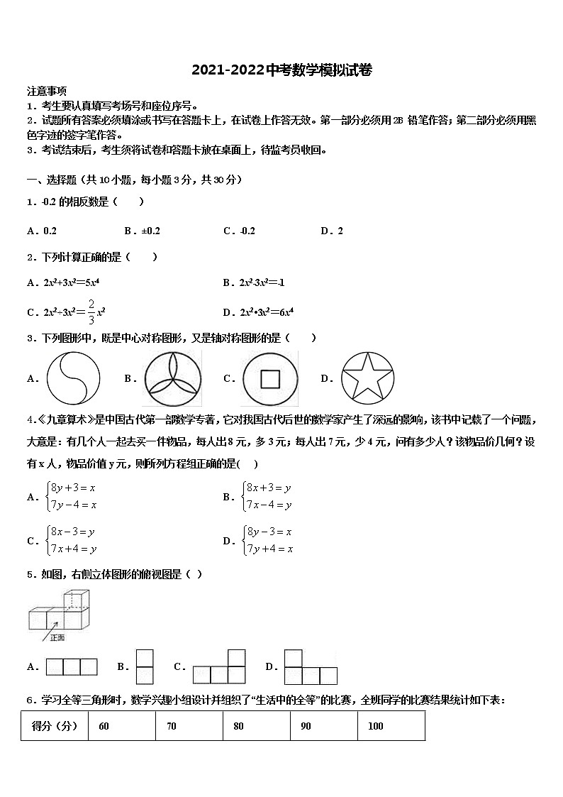 2022届辽宁省辽阳市二中学教育协作中考三模数学试题含解析第1页