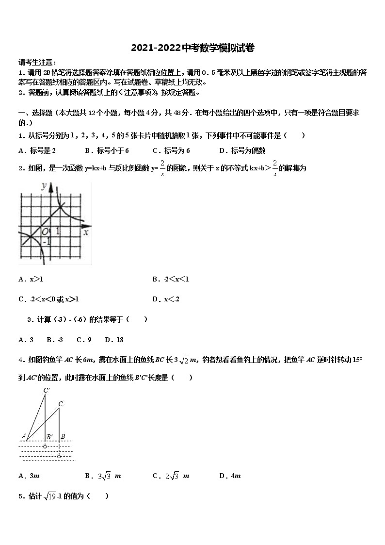 2022届南京市鼓楼区中考数学仿真试卷含解析01