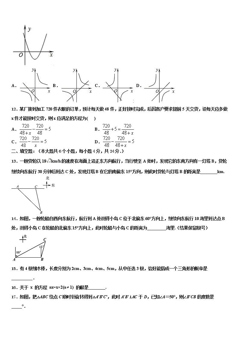 2022届南京市鼓楼区中考数学仿真试卷含解析03