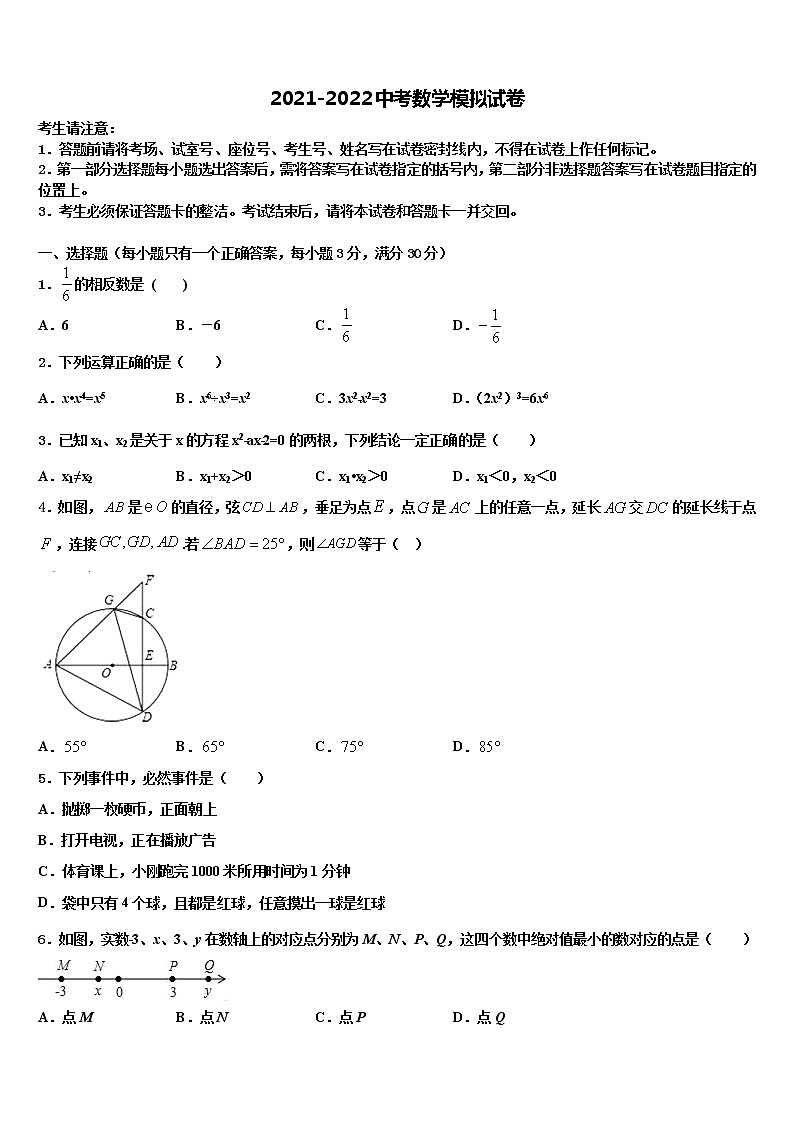 2022届辽宁抚顺新抚区重点名校中考数学模拟预测试卷含解析第1页