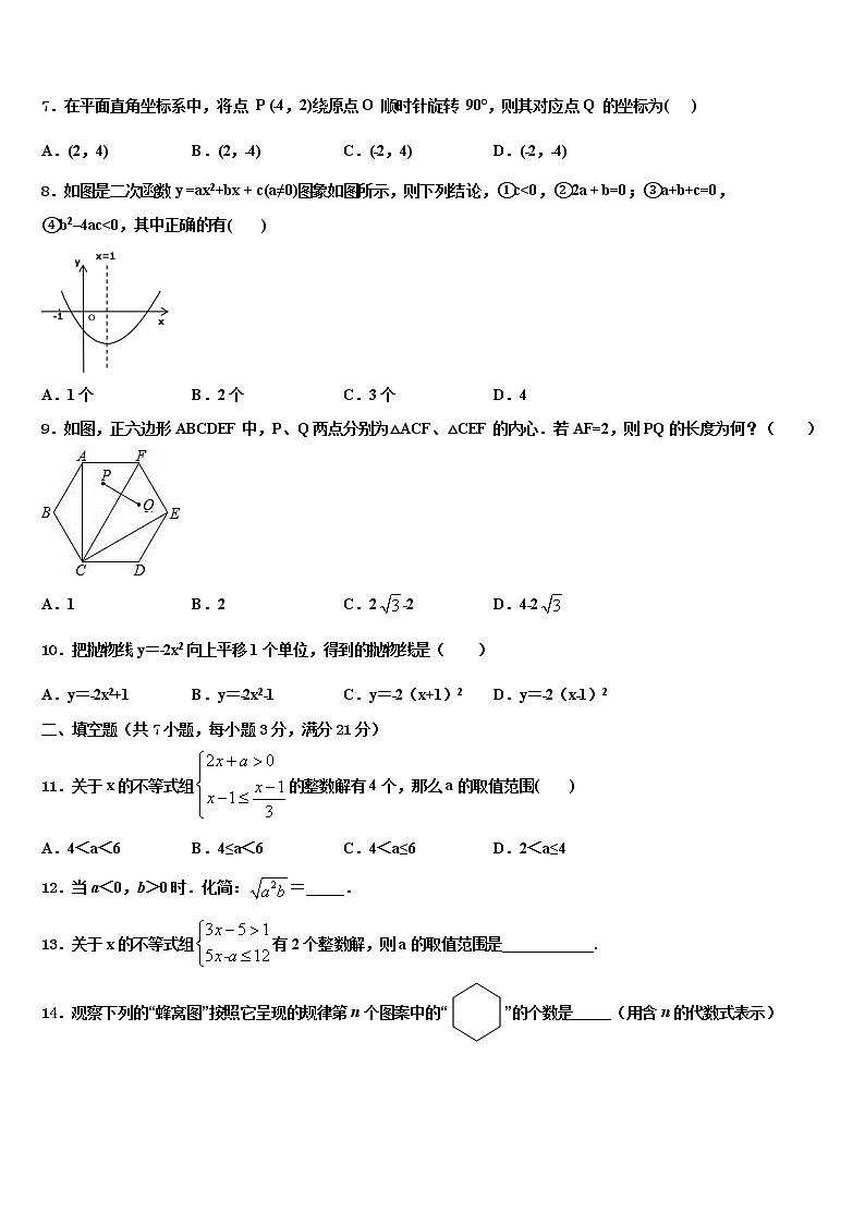 2022届辽宁抚顺新抚区重点名校中考数学模拟预测试卷含解析第2页