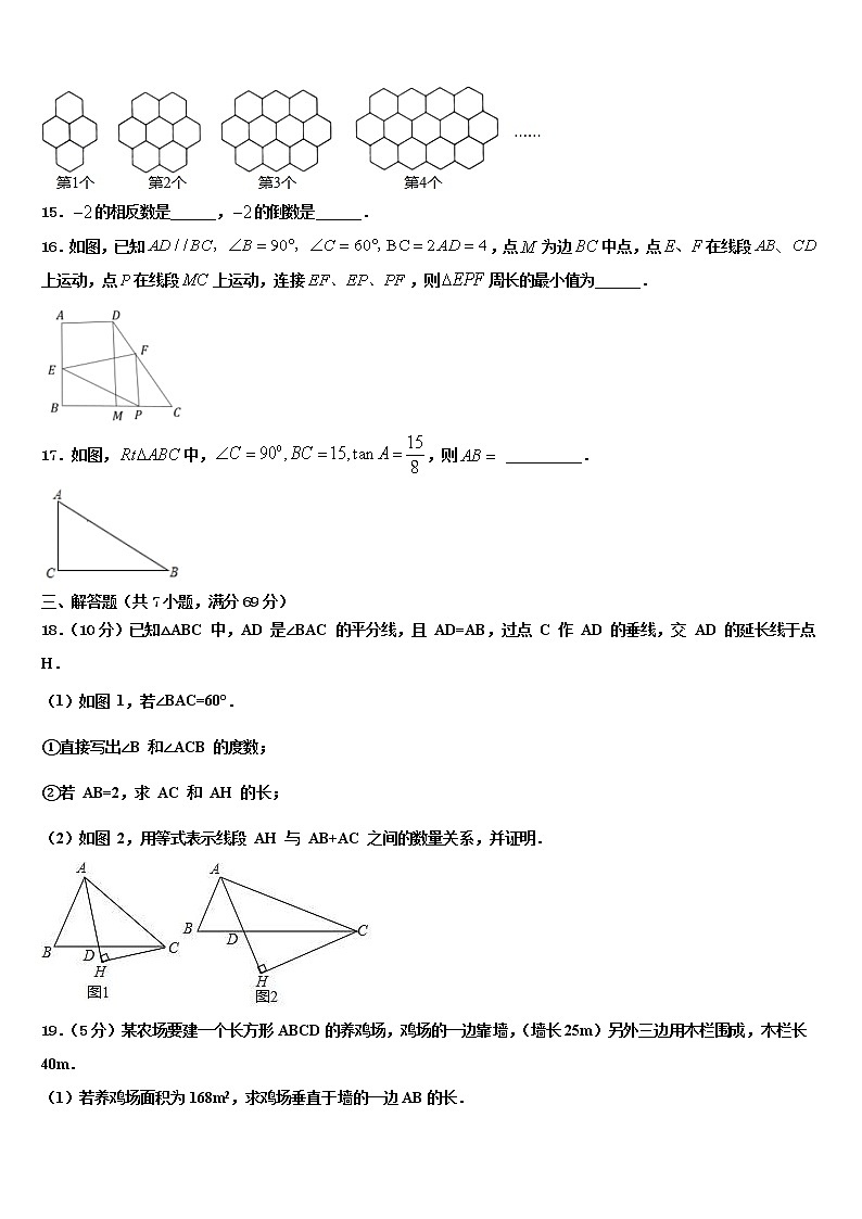 2022届辽宁抚顺新抚区重点名校中考数学模拟预测试卷含解析第3页