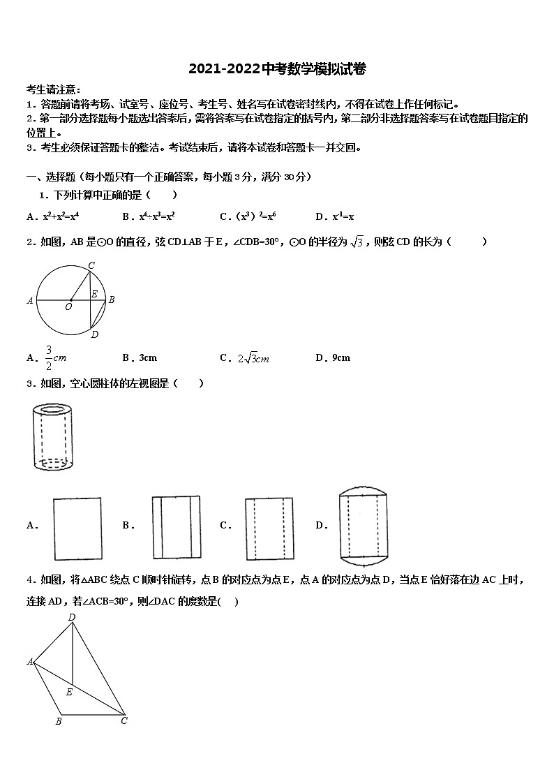 2022届江苏省盐城市亭湖区中考数学最后冲刺浓缩精华卷含解析01
