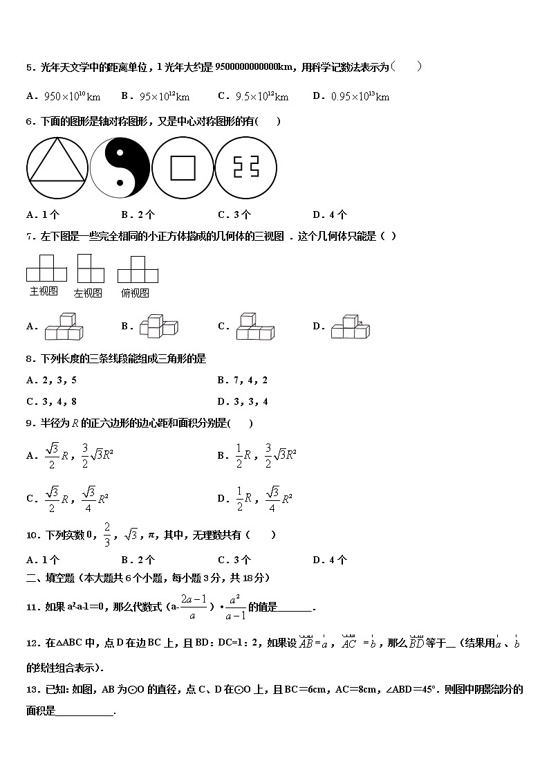 2022届南省郴州市中考数学模拟精编试卷含解析02