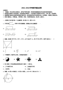 2022届江苏省盐城市盐都区重点达标名校中考一模数学试题含解析