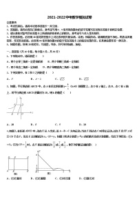 2022届江苏省无锡市宜兴市宜城环科园教联盟中考数学押题试卷含解析