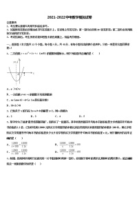 2022届江苏省盐城市建湖县城南实验初级中学中考数学模拟试题含解析