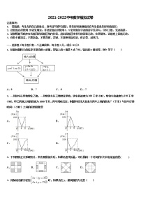 2022届江苏省宿迁市市级名校中考数学最后冲刺浓缩精华卷含解析