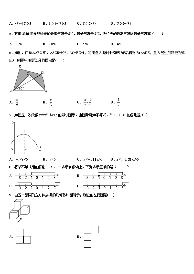 2022届江苏省宿迁市市级名校中考数学最后冲刺浓缩精华卷含解析02