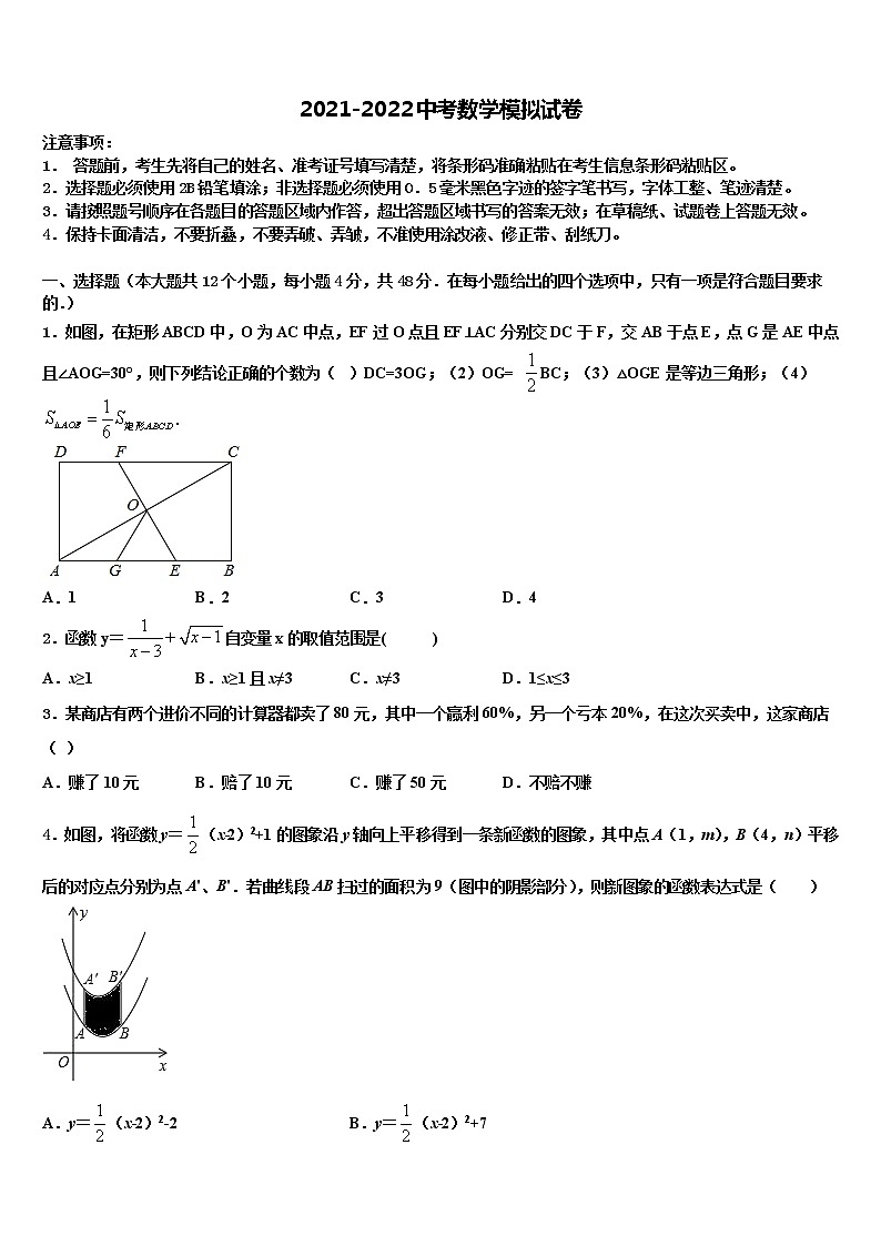 2022届辽宁省鞍山市中考数学模拟预测试卷含解析第1页