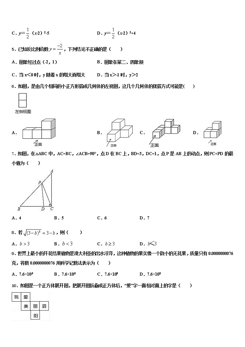 2022届辽宁省鞍山市中考数学模拟预测试卷含解析第2页