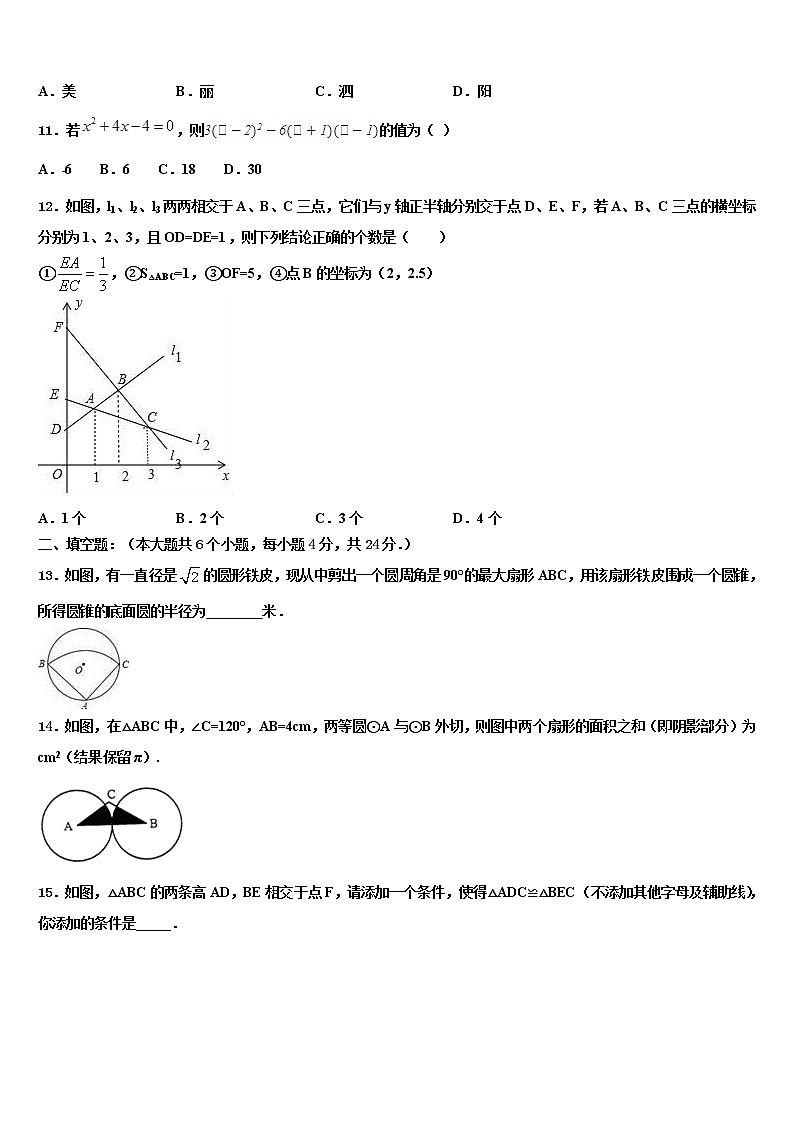 2022届辽宁省鞍山市中考数学模拟预测试卷含解析第3页