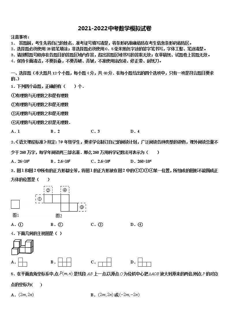 2022届江西省景德镇市乐平市中考数学最后冲刺浓缩精华卷含解析01