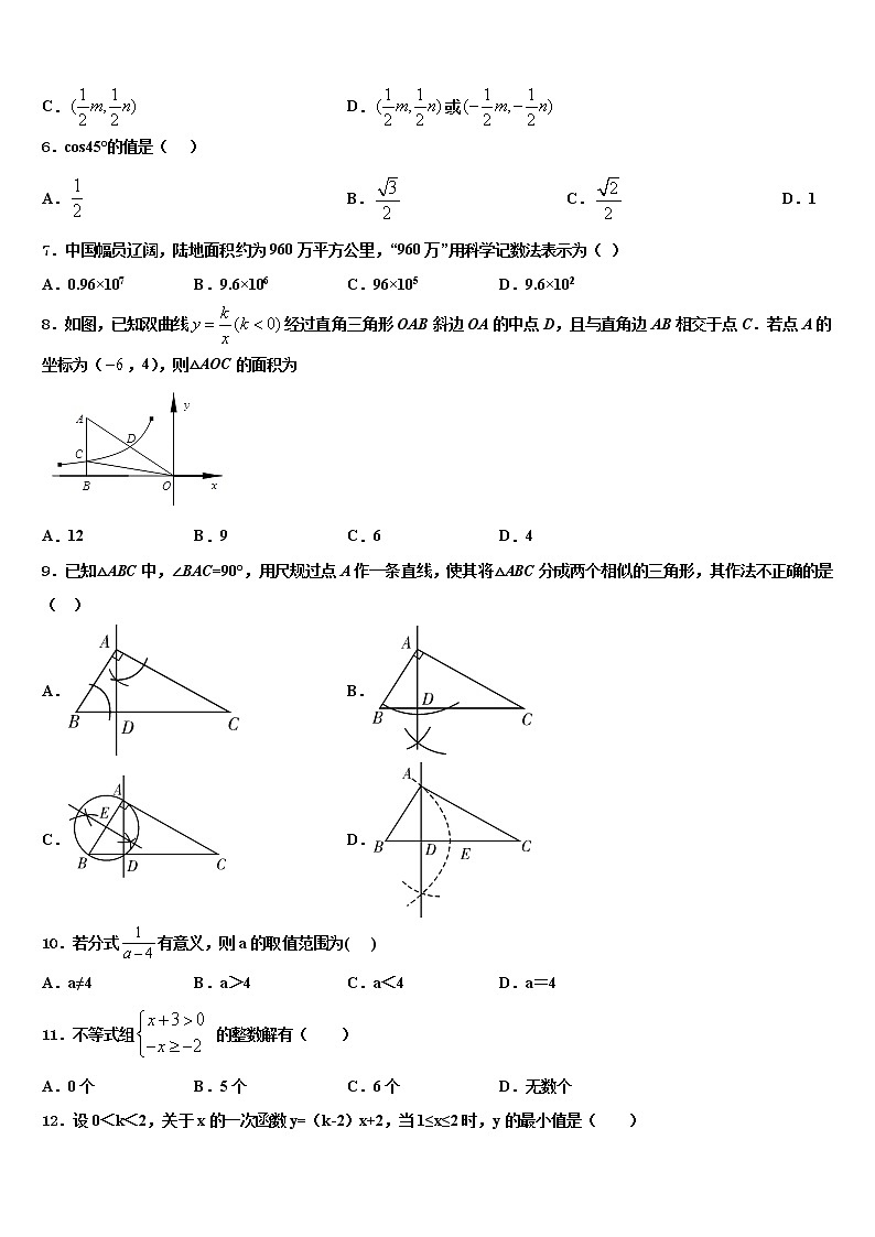 2022届江西省景德镇市乐平市中考数学最后冲刺浓缩精华卷含解析02