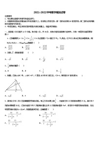 2022届辽宁省大连市高新园区十校联考最后数学试题含解析