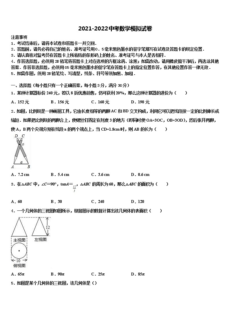 2022届江西省萍乡市重点中学中考一模数学试题含解析01