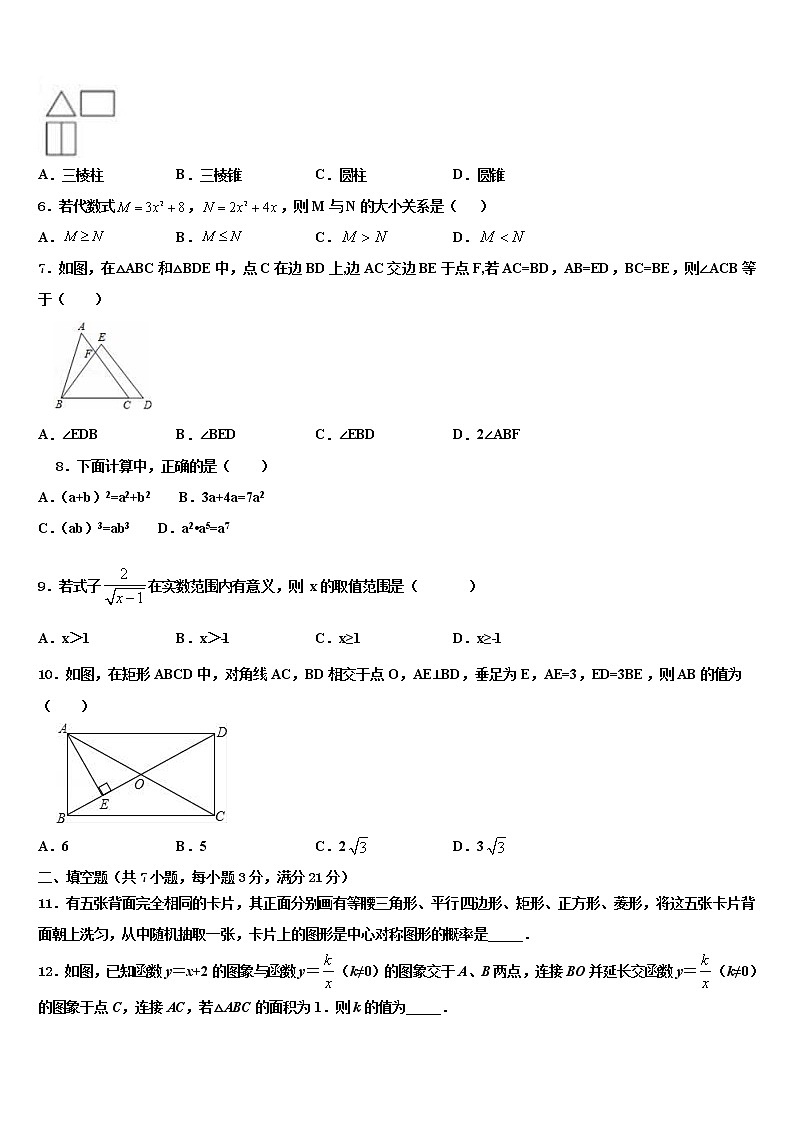 2022届江西省萍乡市重点中学中考一模数学试题含解析02