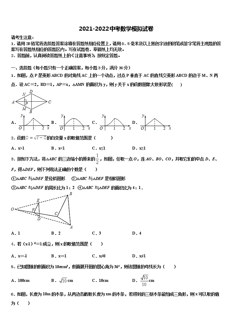 2022届辽宁省锦州市滨海新区实验校初中数学毕业考试模拟冲刺卷含解析01