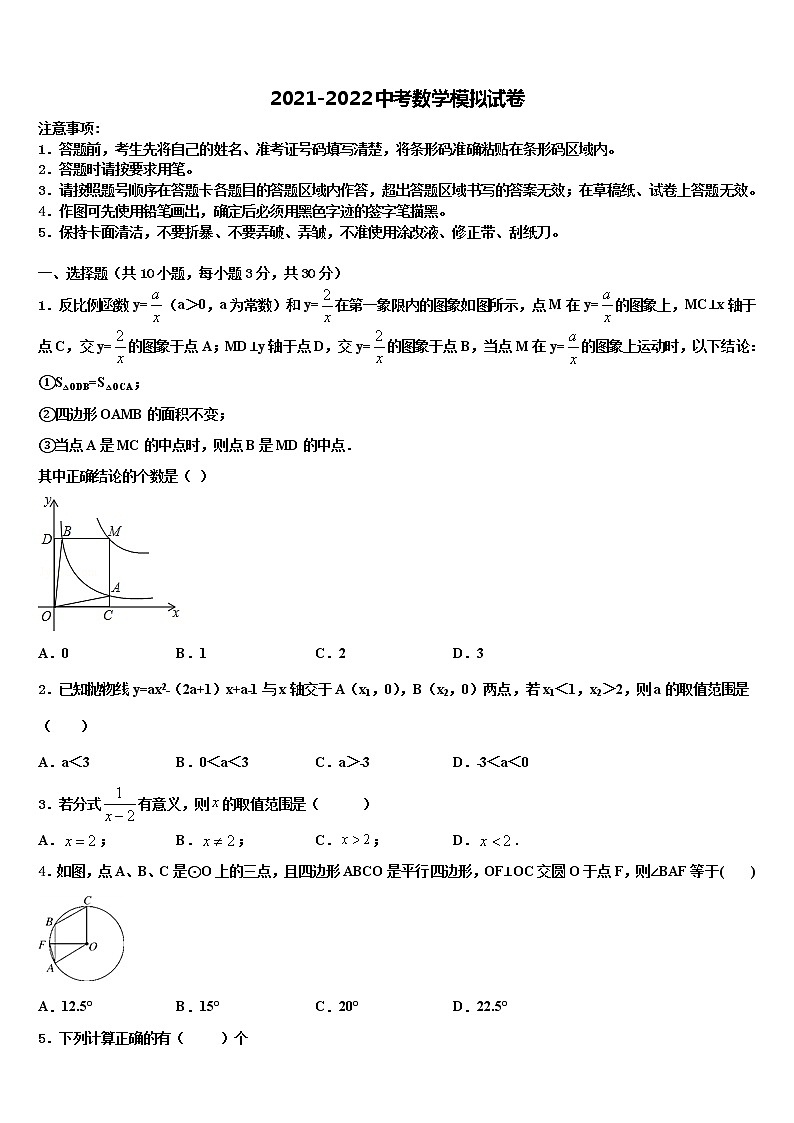 2022届江苏泰州地区中考数学最后一模试卷含解析第1页