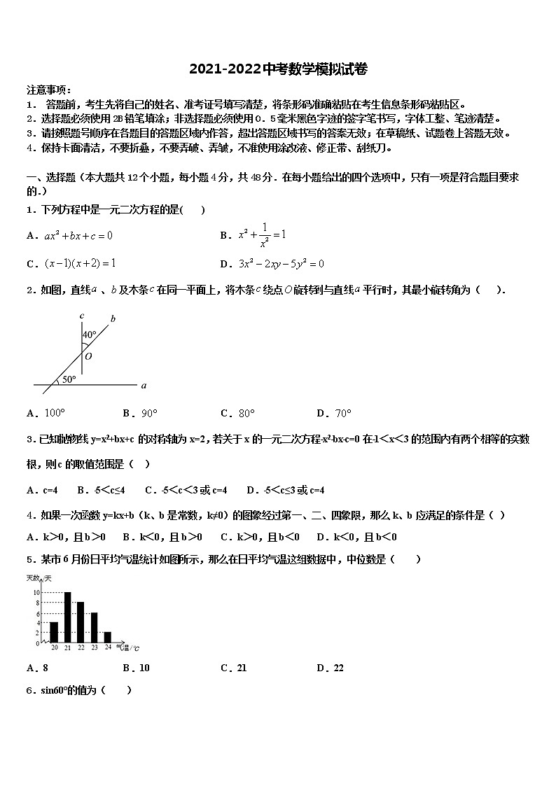 2022届辽宁省沈阳市沈北新区重点达标名校中考数学最后一模试卷含解析第1页