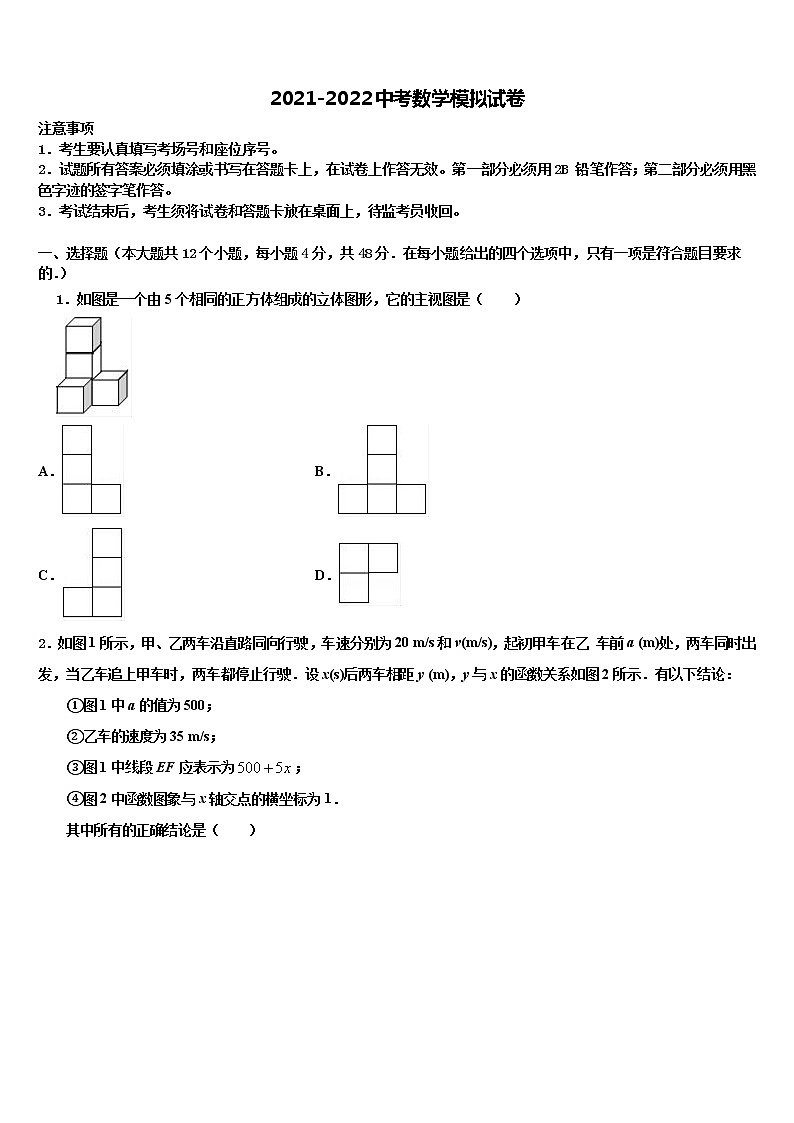 2022届江苏省徐州市睢宁县中考联考数学试卷含解析01