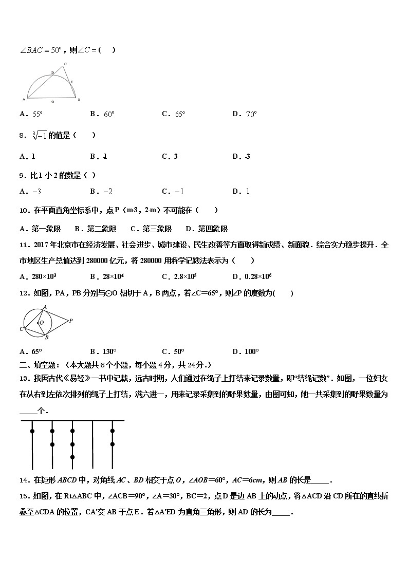 2022届江苏省徐州市睢宁县中考联考数学试卷含解析03