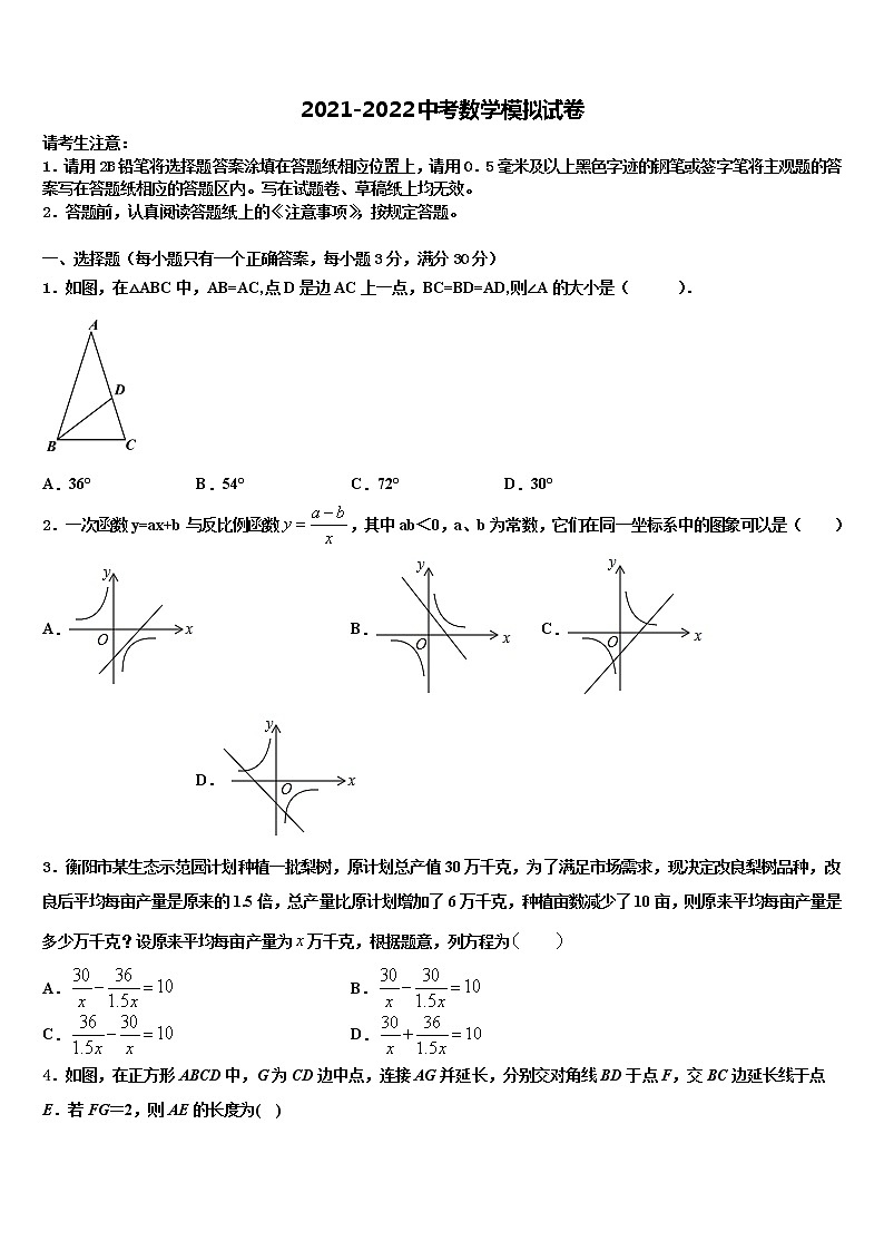2022届内蒙古杭锦后旗四校联考中考适应性考试数学试题含解析01