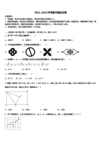 2022届江苏省镇江市中考试题猜想数学试卷含解析