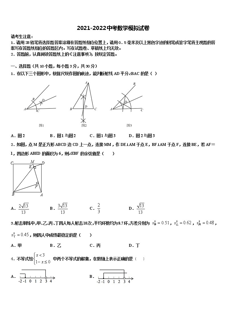 2022届辽宁省朝阳市建平县重点中学中考三模数学试题含解析01