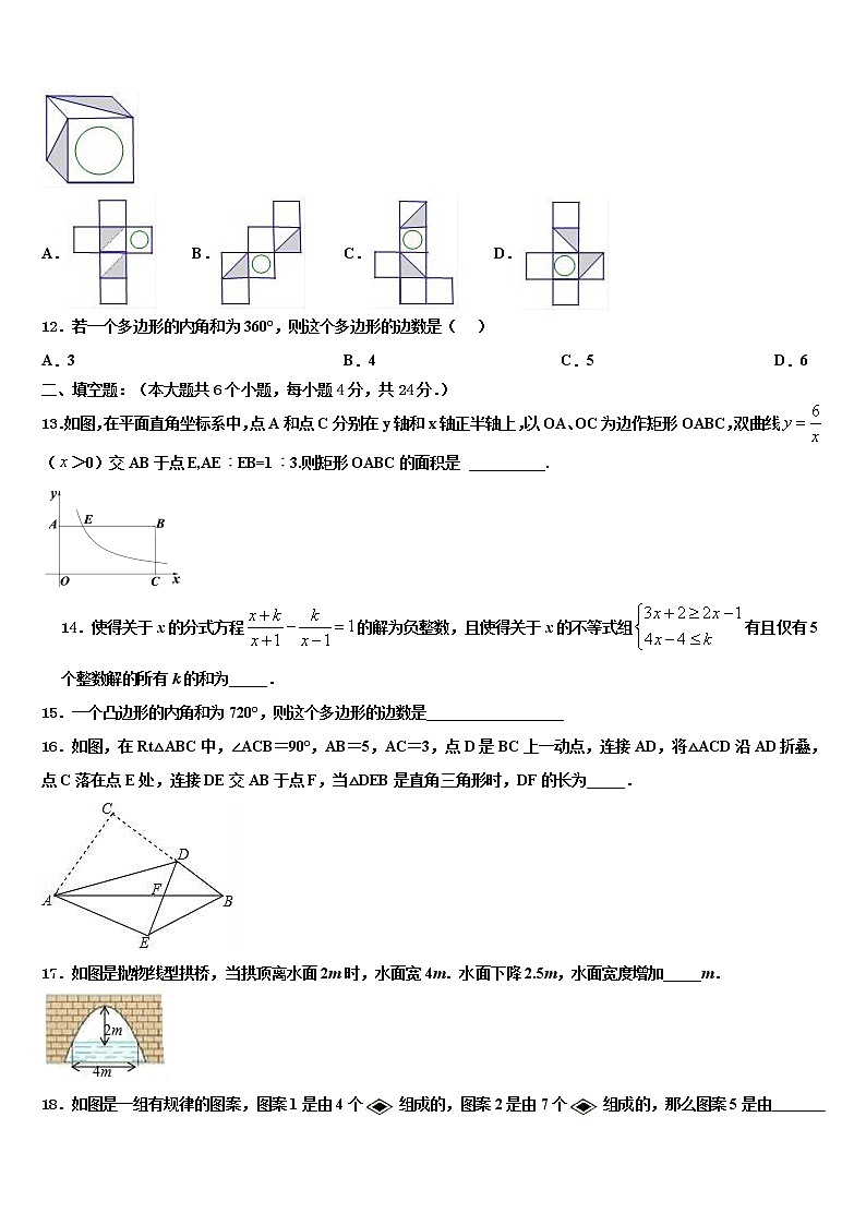 2022届辽宁省辽阳市二中学教育协作团队中考四模数学试题含解析03