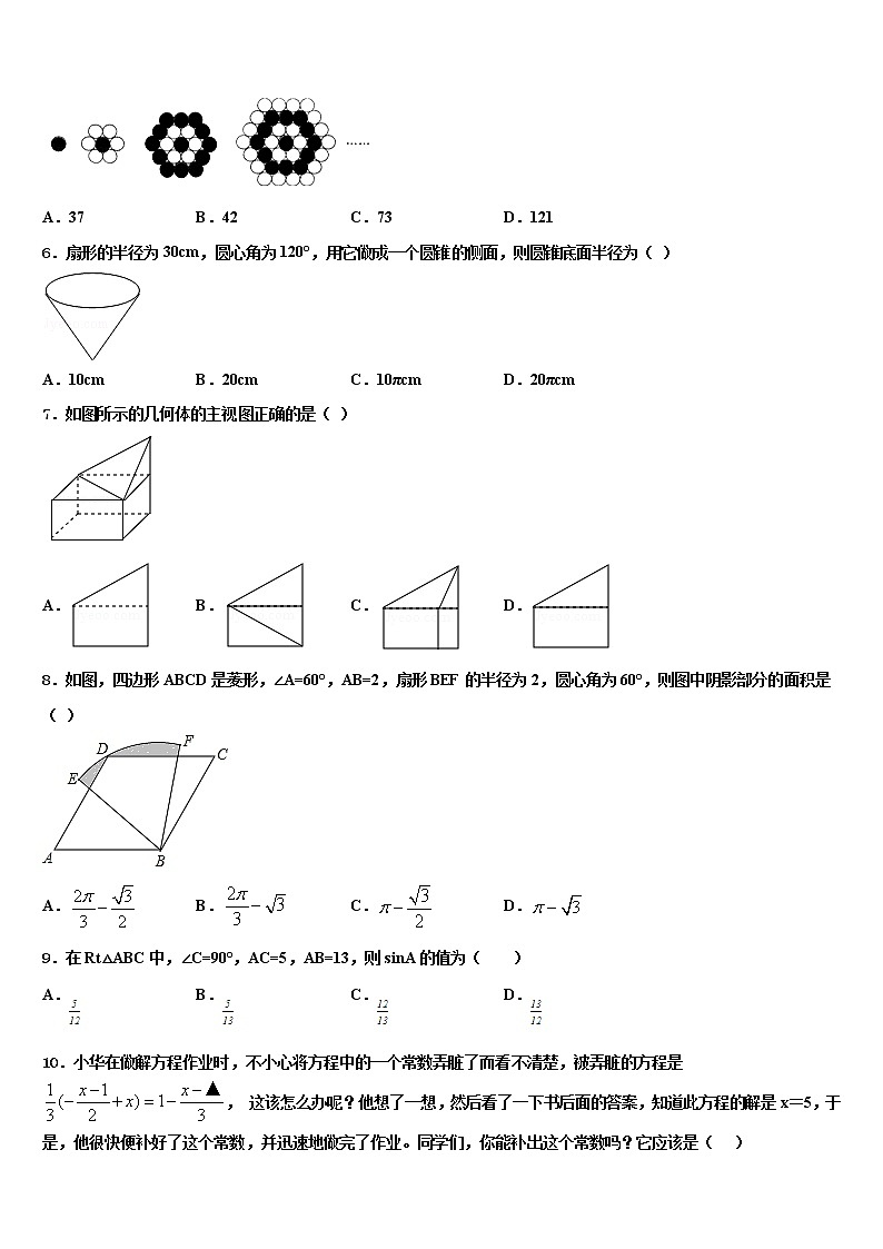 2022届辽宁省锦州市北镇市第一初级中学中考数学五模试卷含解析第2页