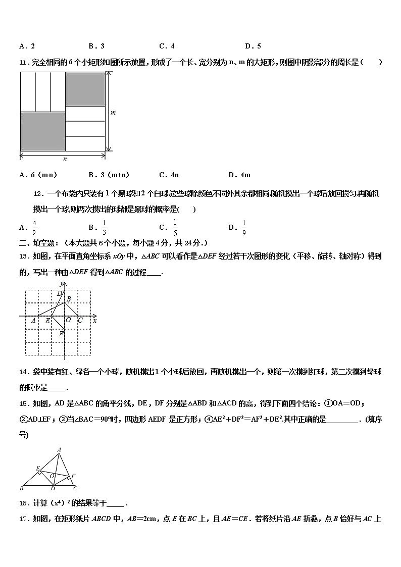 2022届辽宁省锦州市北镇市第一初级中学中考数学五模试卷含解析第3页