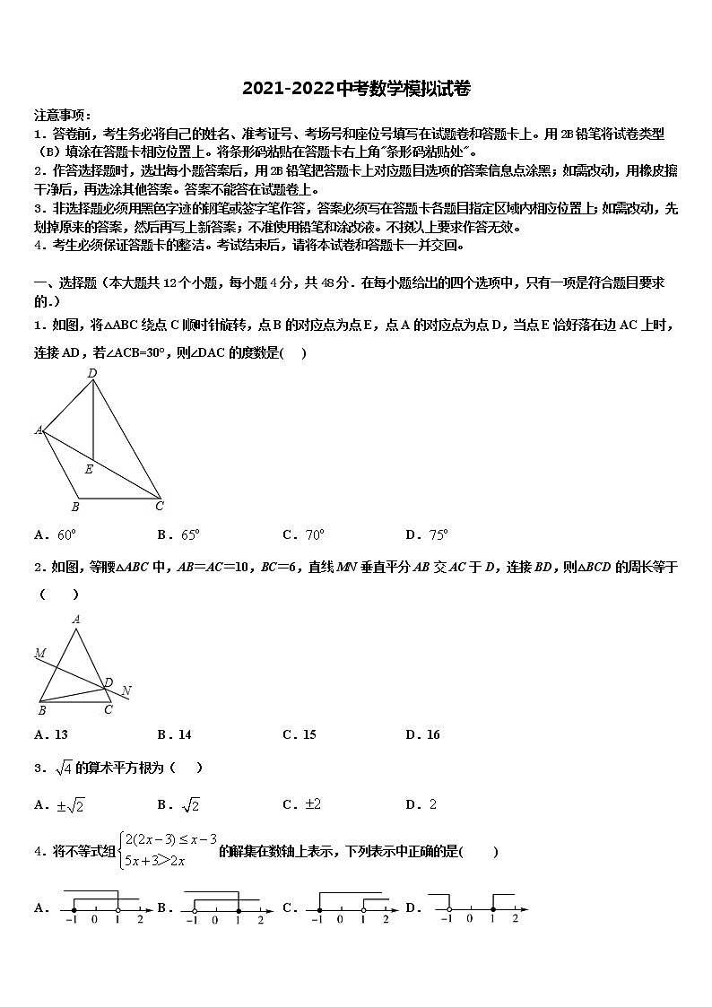 2022届江苏省扬州市江都区实验中考数学模拟精编试卷含解析01