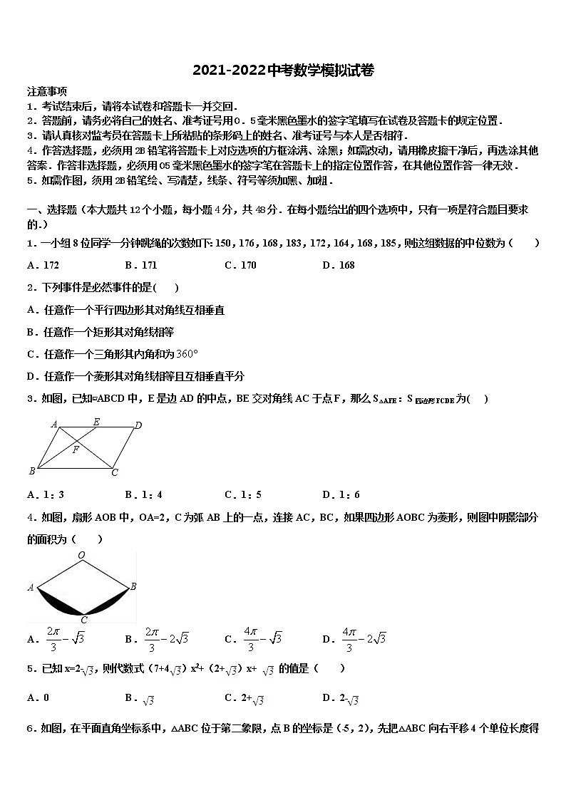 2022届江苏省仪征市陈集中学中考数学全真模拟试卷含解析第1页
