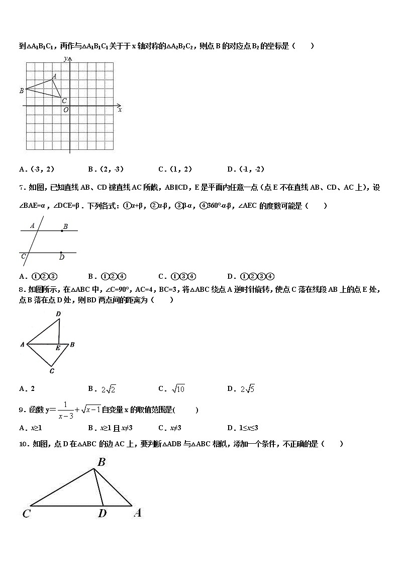 2022届江苏省仪征市陈集中学中考数学全真模拟试卷含解析第2页