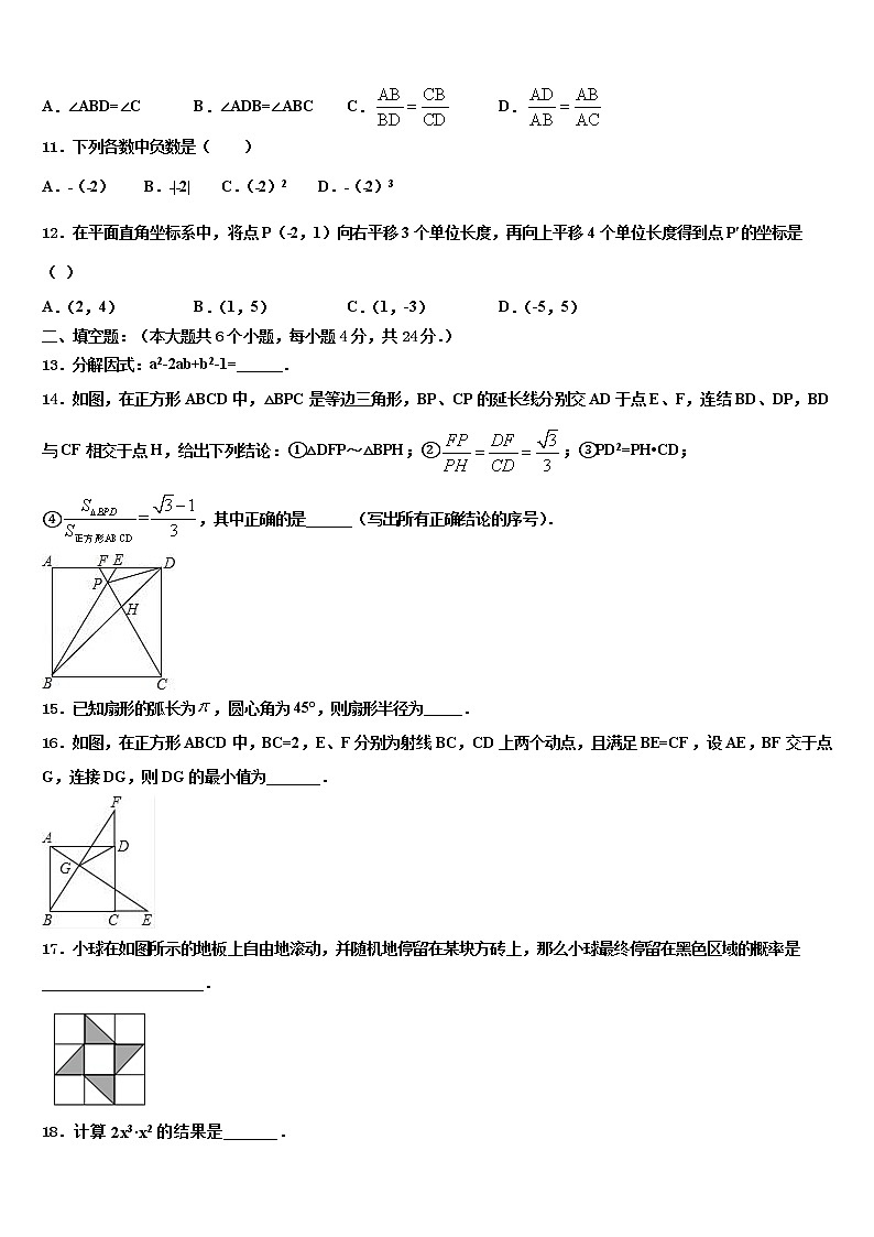 2022届江苏省仪征市陈集中学中考数学全真模拟试卷含解析第3页