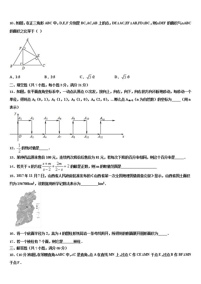 2022届内蒙古鄂尔多斯市伊金霍洛旗中考数学模拟预测题含解析03