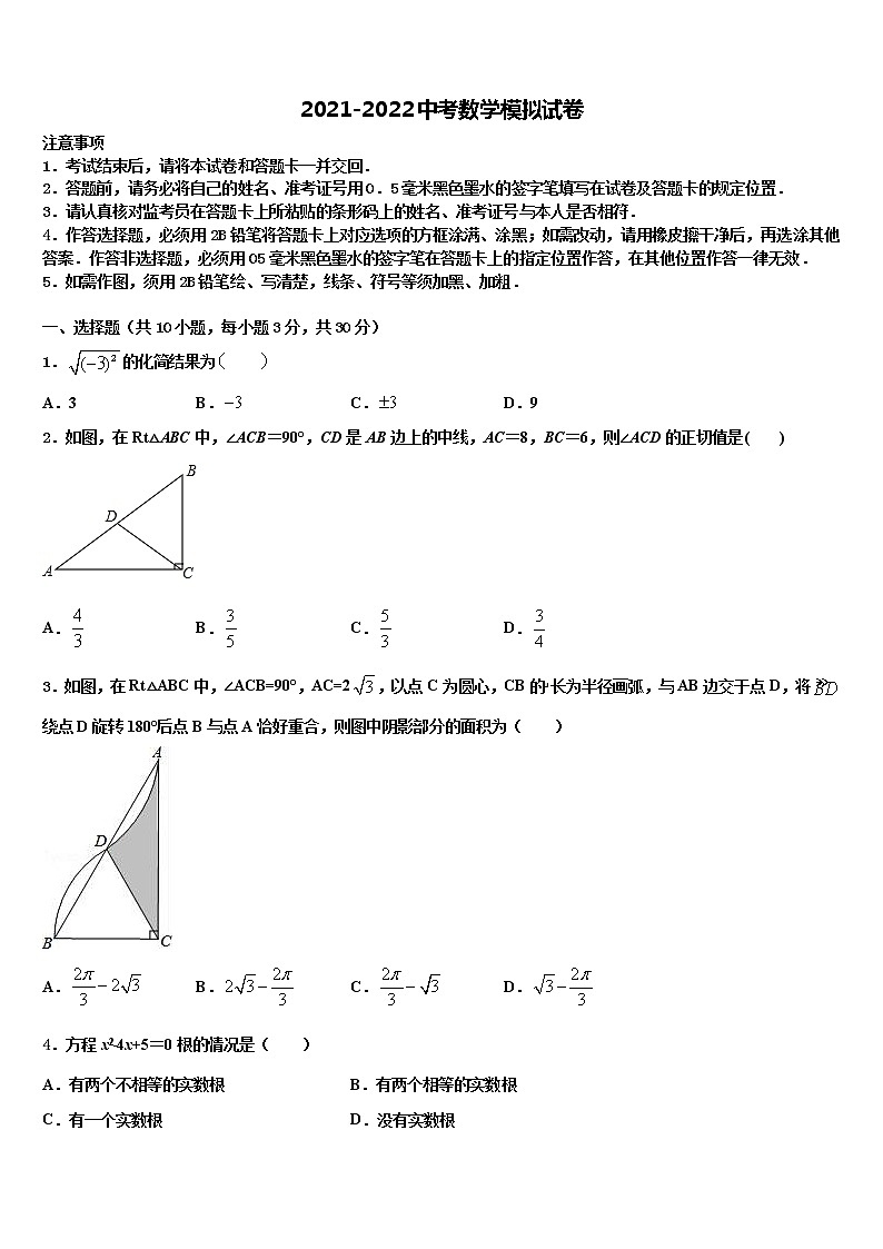 2022届辽宁省铁岭市铁岭县重点名校中考数学仿真试卷含解析01