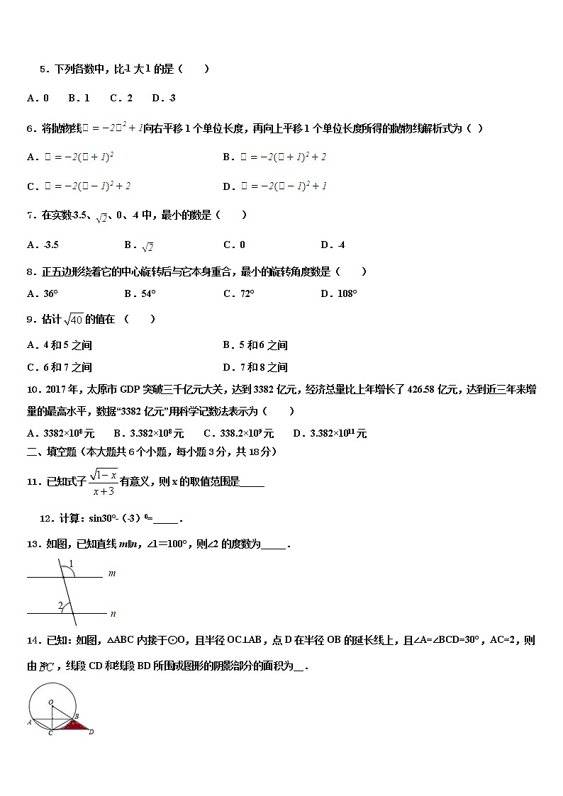2022届辽宁省铁岭市铁岭县重点名校中考数学仿真试卷含解析02