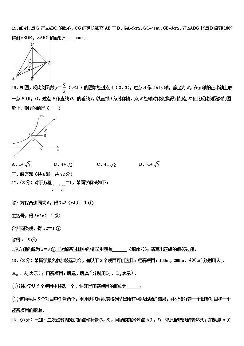 2022届辽宁省铁岭市铁岭县重点名校中考数学仿真试卷含解析03